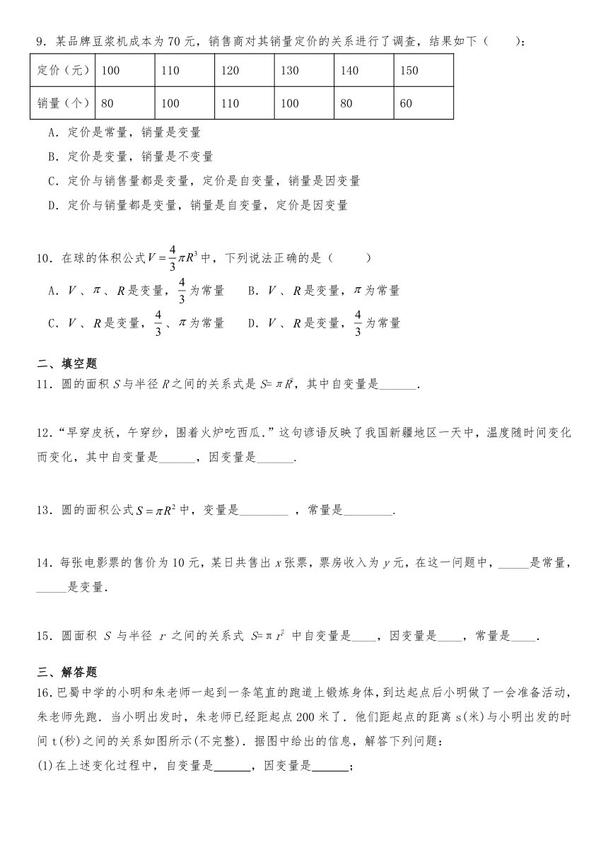 苏科版 八年级数学上册试题    一次函数 6.1 函数练习（含答案）