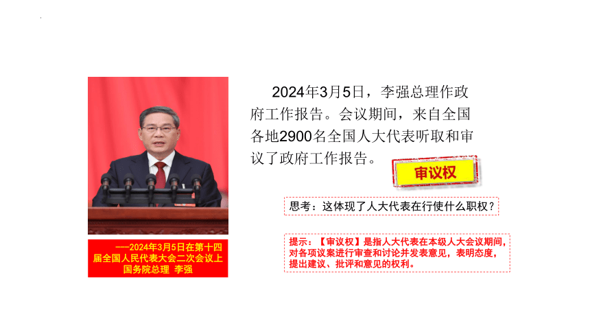 5.1 根本政治制度 课件(共25张PPT)-2023-2024学年统编版道德与法治八年级下册