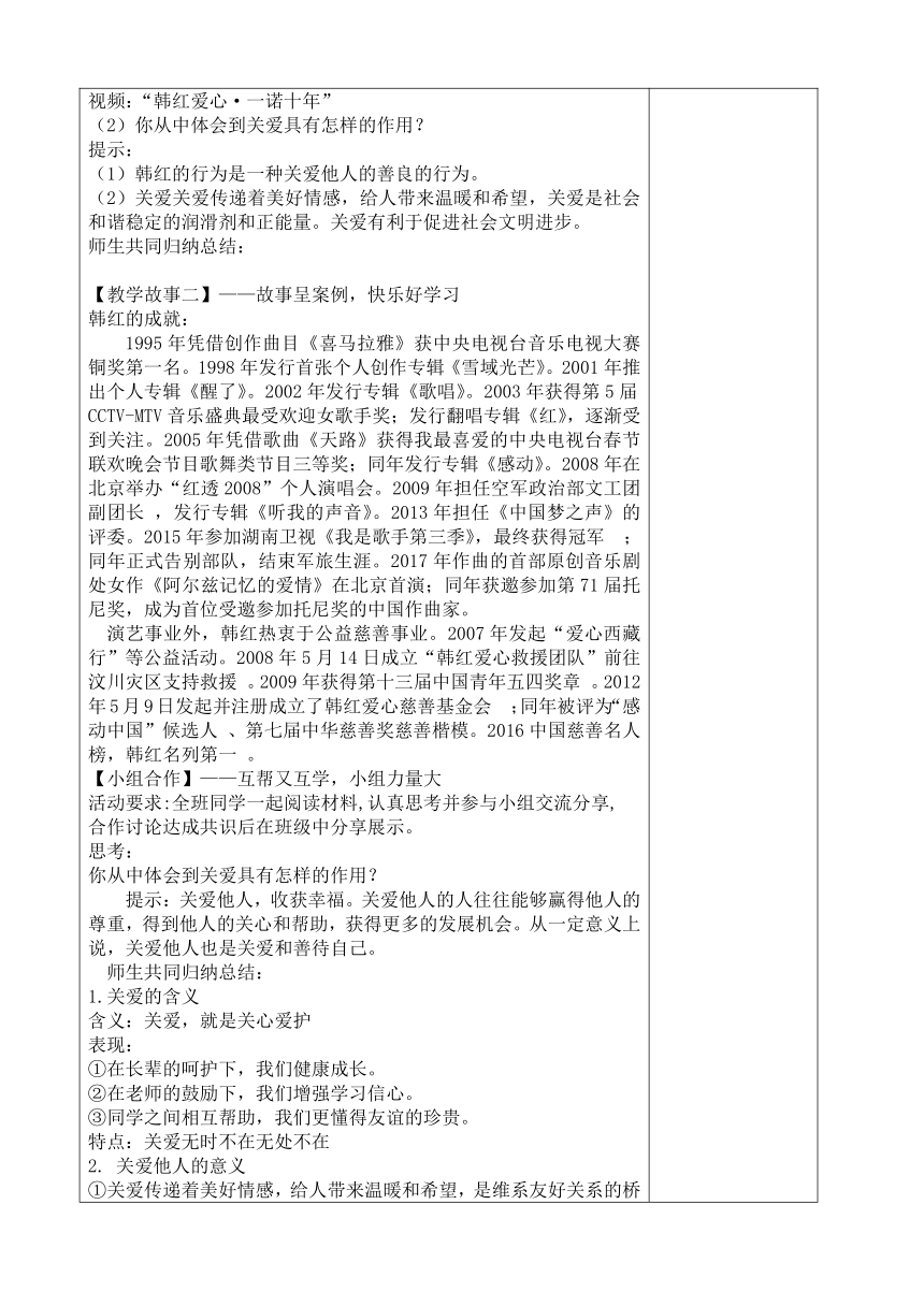 7.1关爱他人 表格式教案