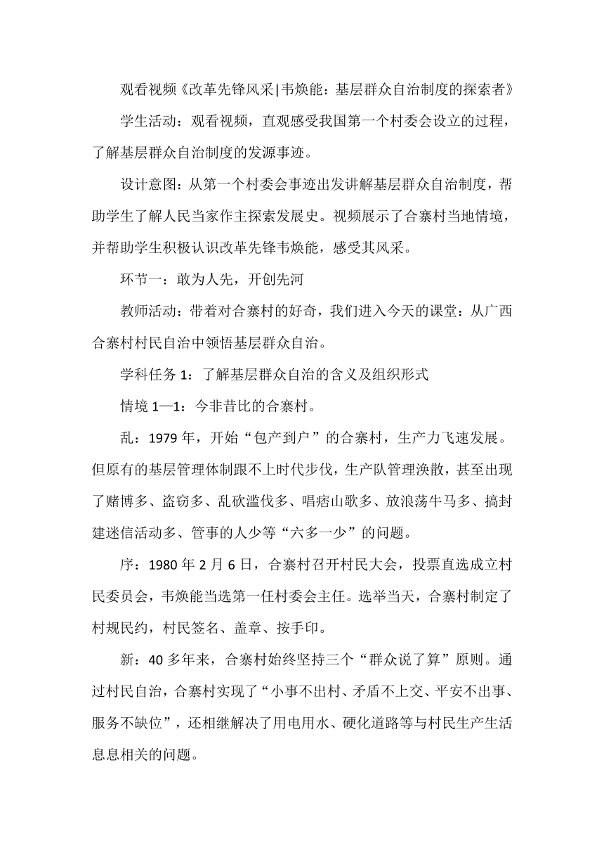 6.3 基层群众自治制度 教案 高中政治统编版必修三政治与法治