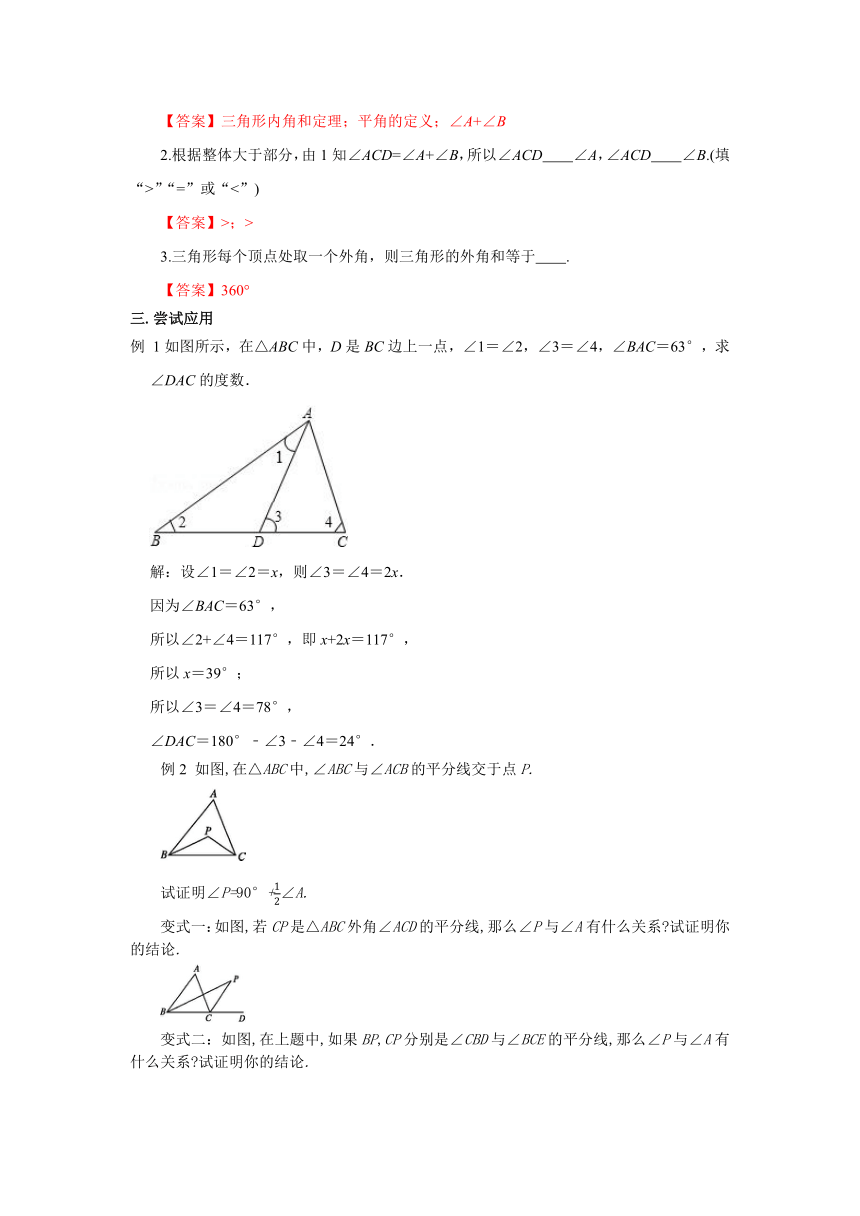 人教版数学八年级上册 11.2.2 三角形的外角 导学案（含答案）