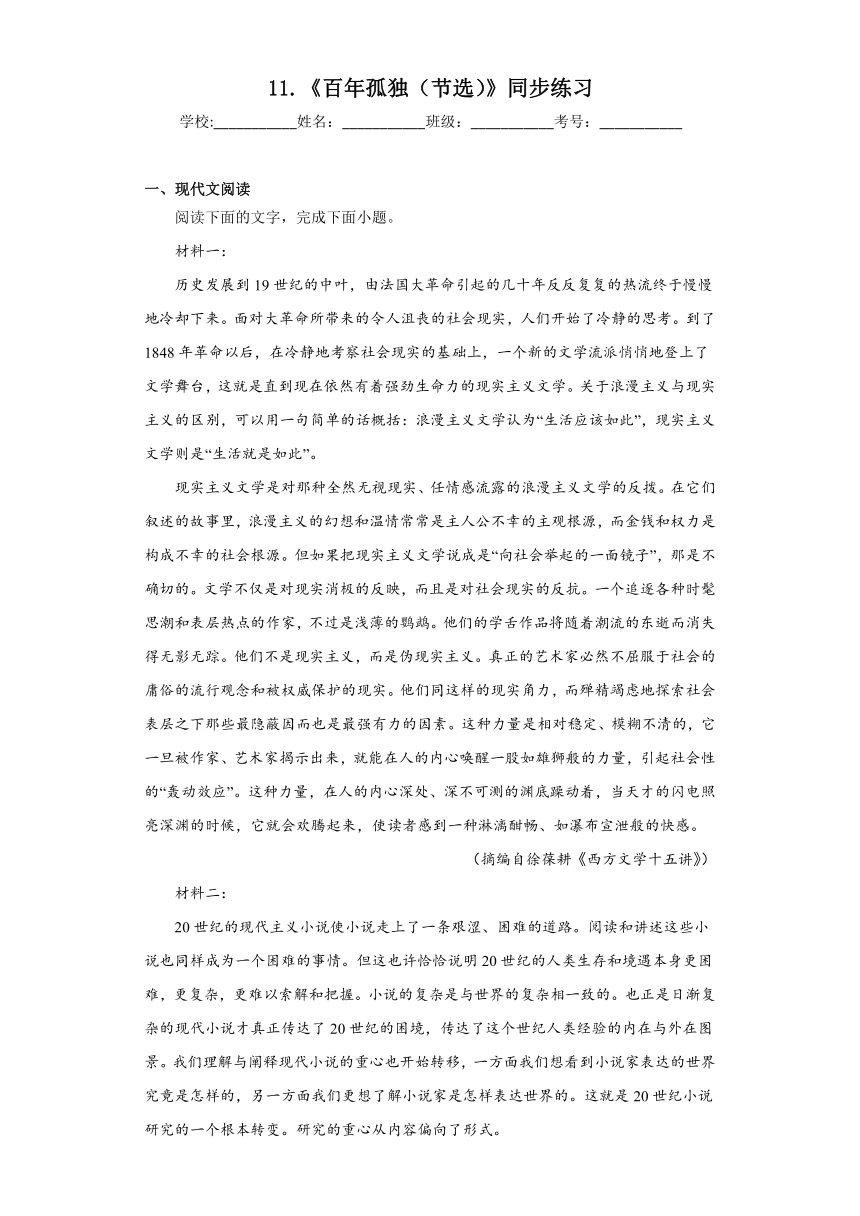 11.《百年孤独（节选）》同步练习（含答案）2023-2024学年统编版高中语文选择性必修上册