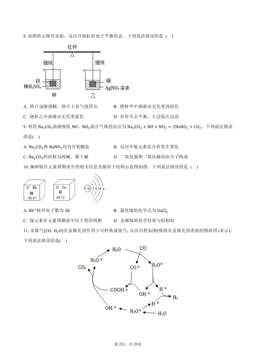 2023年山东省青岛市局属高中自主招生化学试卷（含解析）