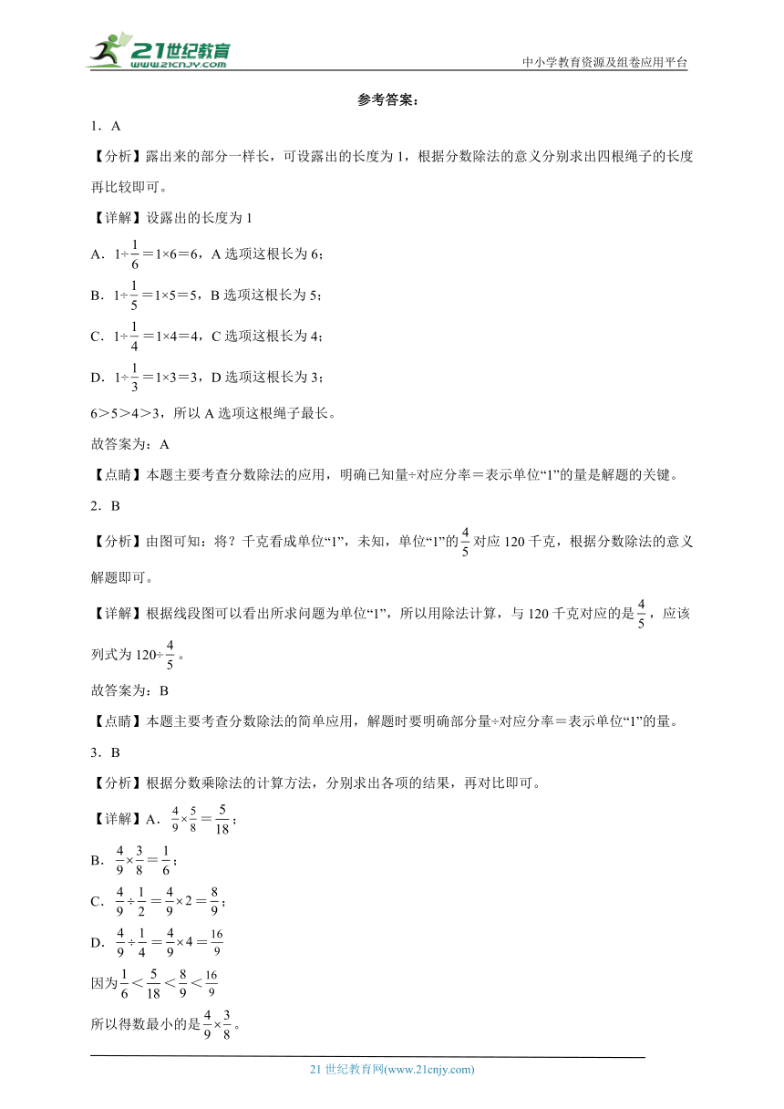 第三单元分数除法拔尖特训单元测试（含答案）数学六年级上册苏教版