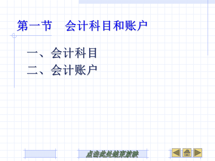 第3章 账户和复式记账 课件(共55张PPT)- 《基础会计》同步教学（武汉大学版）