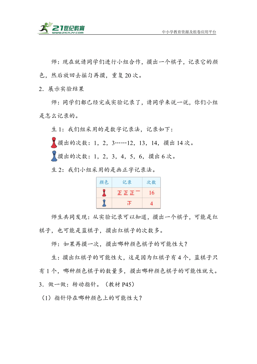 《可能性的大小》（教案）人教版五年级数学上册