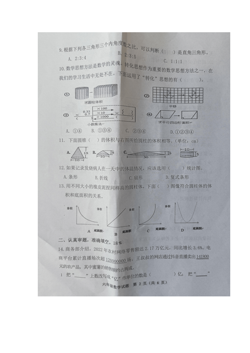 山东省潍坊市奎文区2022-2023学年第二学期核心素养调研六年级下数学期末试卷（图片版无答案）