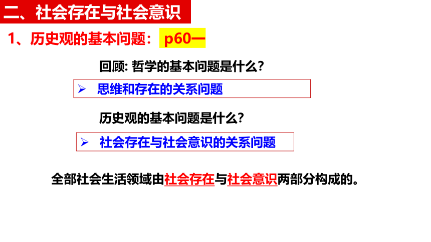 5.1社会历史的本质课件-2023-2024学年高中政治统编版必修四哲学与文化（共27张ppt）