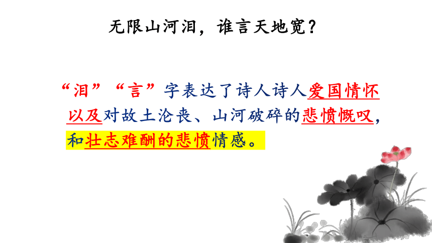 九年级语文下册第六单元课外古诗词诵读 别云间 课件(共15张PPT)