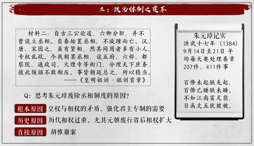 纲要上第13课 从明朝建立到清军入关 课件（19张PPT）