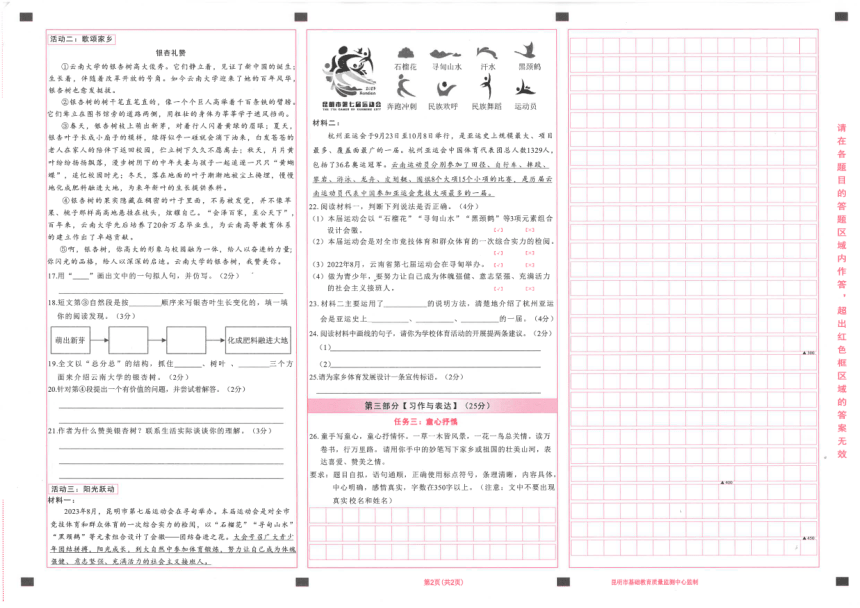 云南省昆明市2023-2024学年五年级上册期中语文试题（PDF版，含答案）