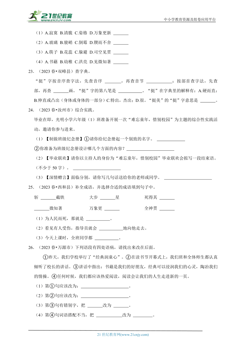 2023统编版语文小升初真题专项汇编-基础知识卷（三）（含答案）