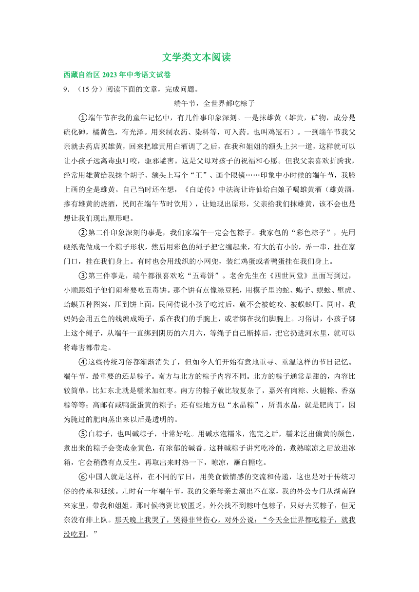 西藏自治区三年（2021-2023）中考语文试卷分类汇编：文学类文本阅读（含解析）