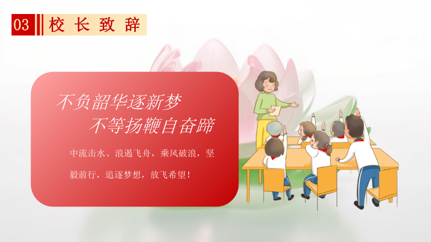 职中开学典礼---沐浴新学期的阳光 课件(共20张PPT)