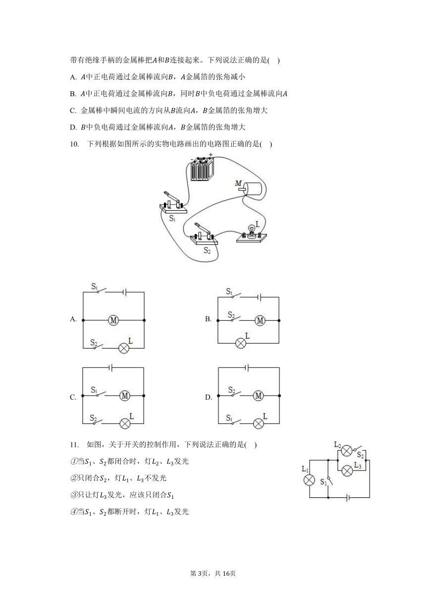 2023-2024学年湖北省武汉市九年级（上）开学物理试卷（含解析）