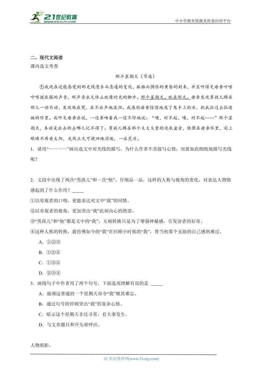 -统编版语文六年级下册2024年深圳市小升初模拟试题（含答案）