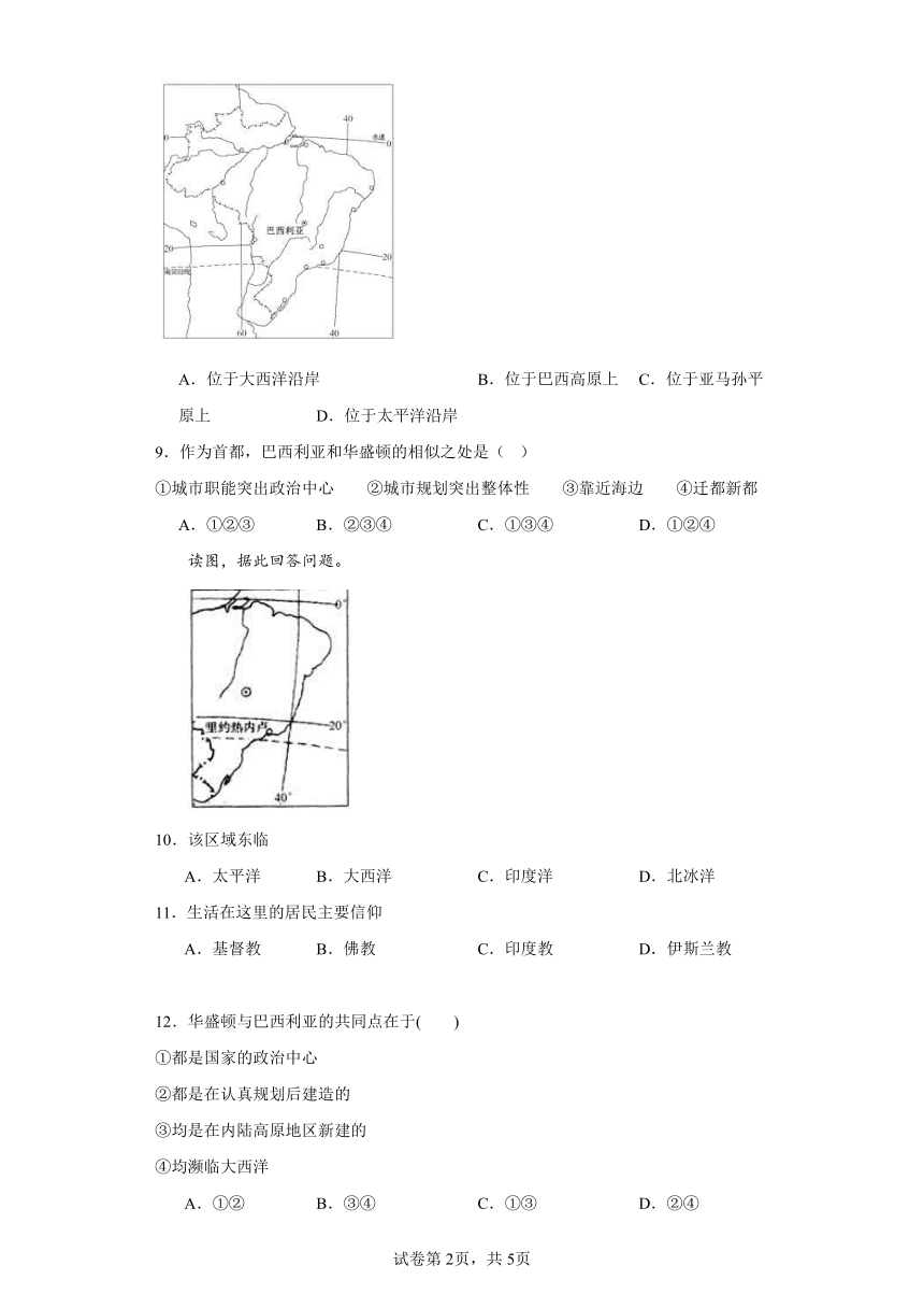 3.6.5城市规划的典范：巴西利亚 精准练习（含解析）--2023-2024学年浙江省人教版人文地理七年级上册