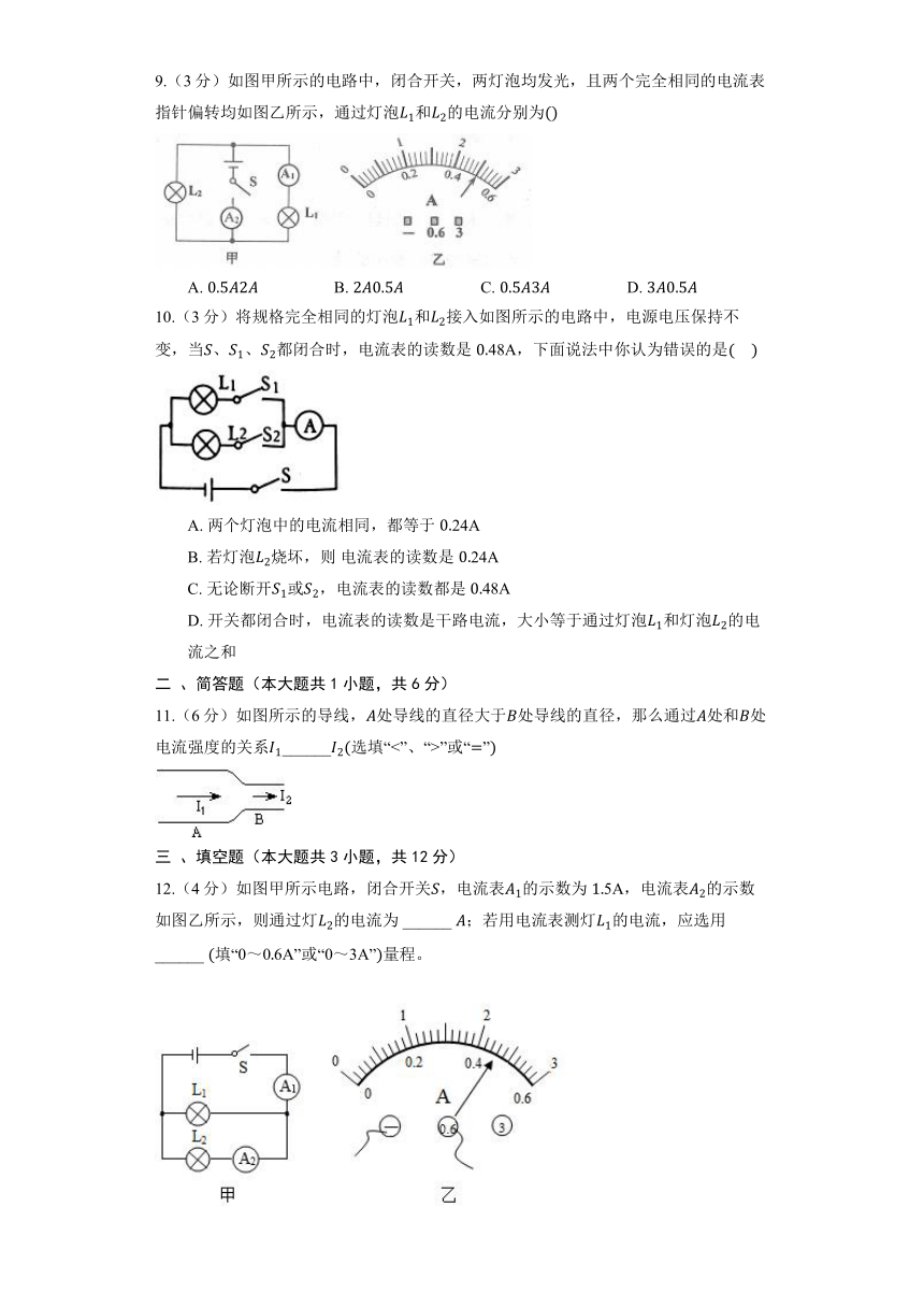 沪粤版物理九年级上册《13.4 探究串、并联电路中的电流》同步练习2（含解析）
