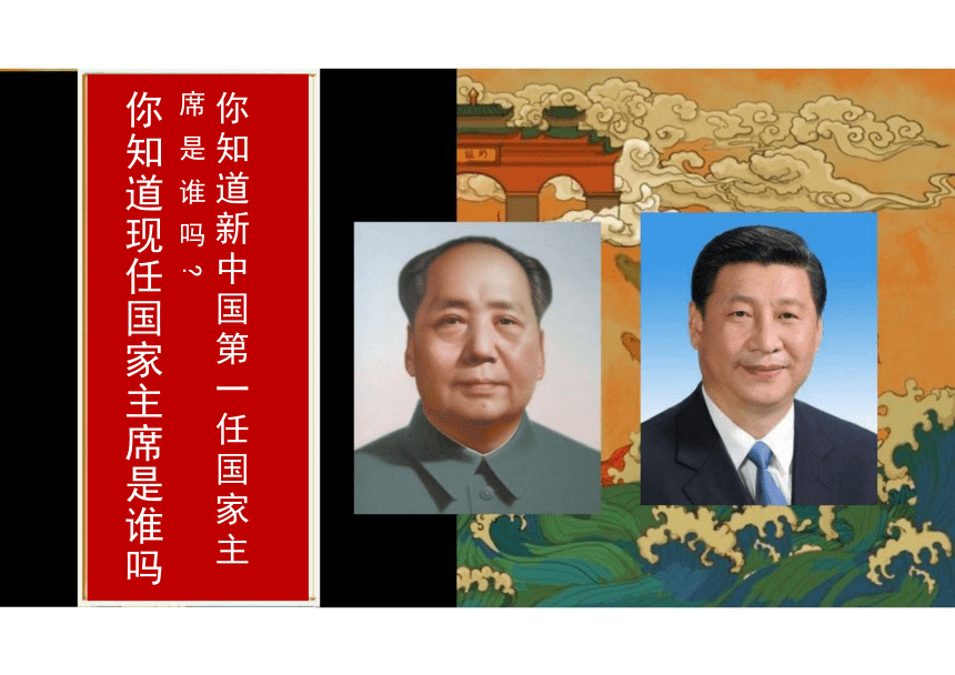 6.2 中华人民共和国主席 课件（22张PPT）