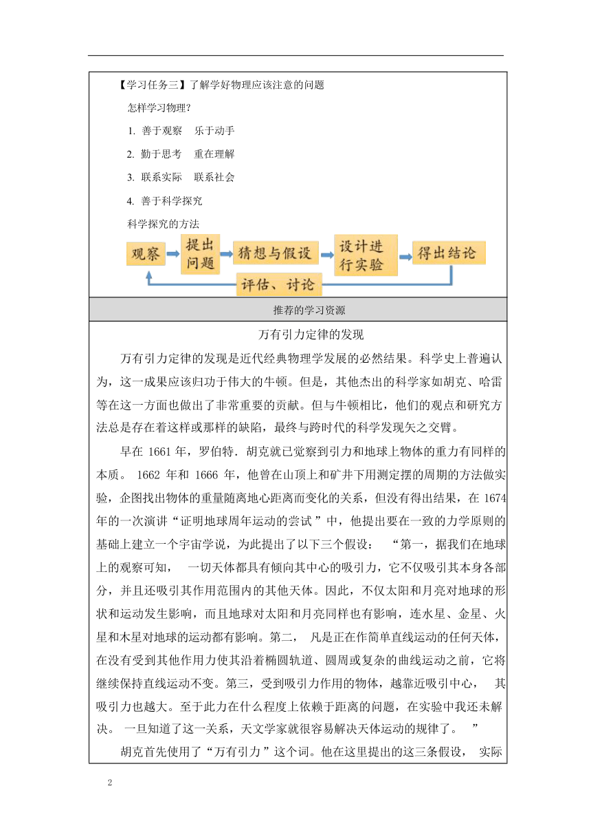 探索物理 科学之旅 学习任务单（表格式 无答案）