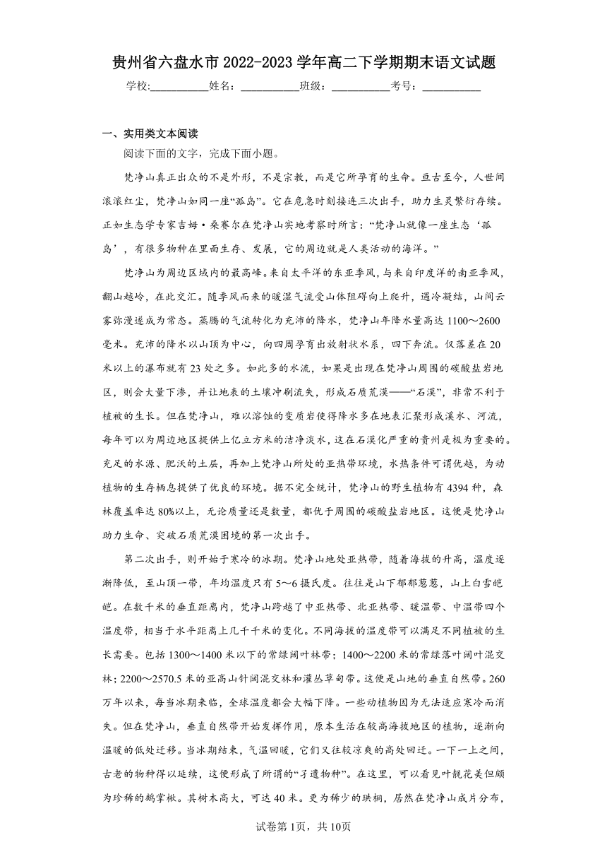 贵州省六盘水市2022-2023学年高二下学期期末语文试题（含解析）