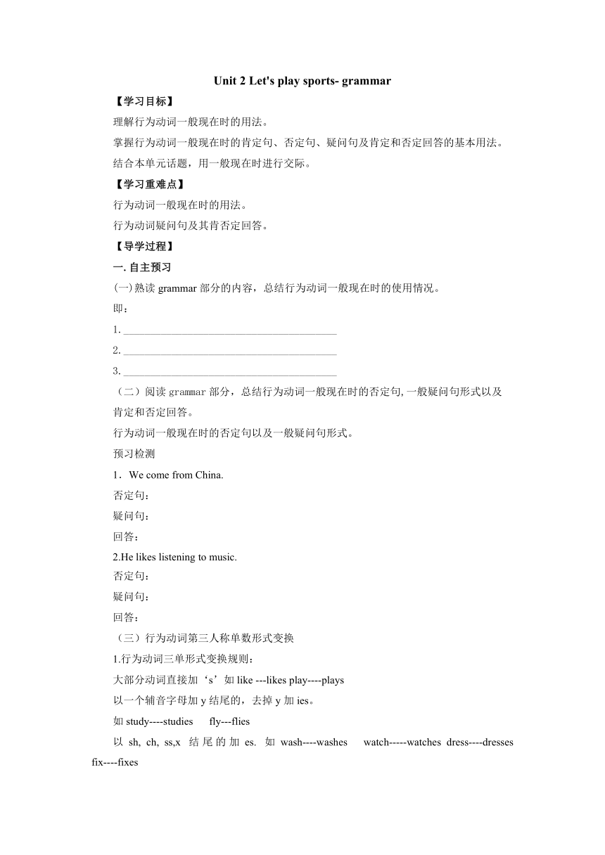 牛津译林版七年级上册Unit 2 Let‘s play sports grammar导学案 （含答案）