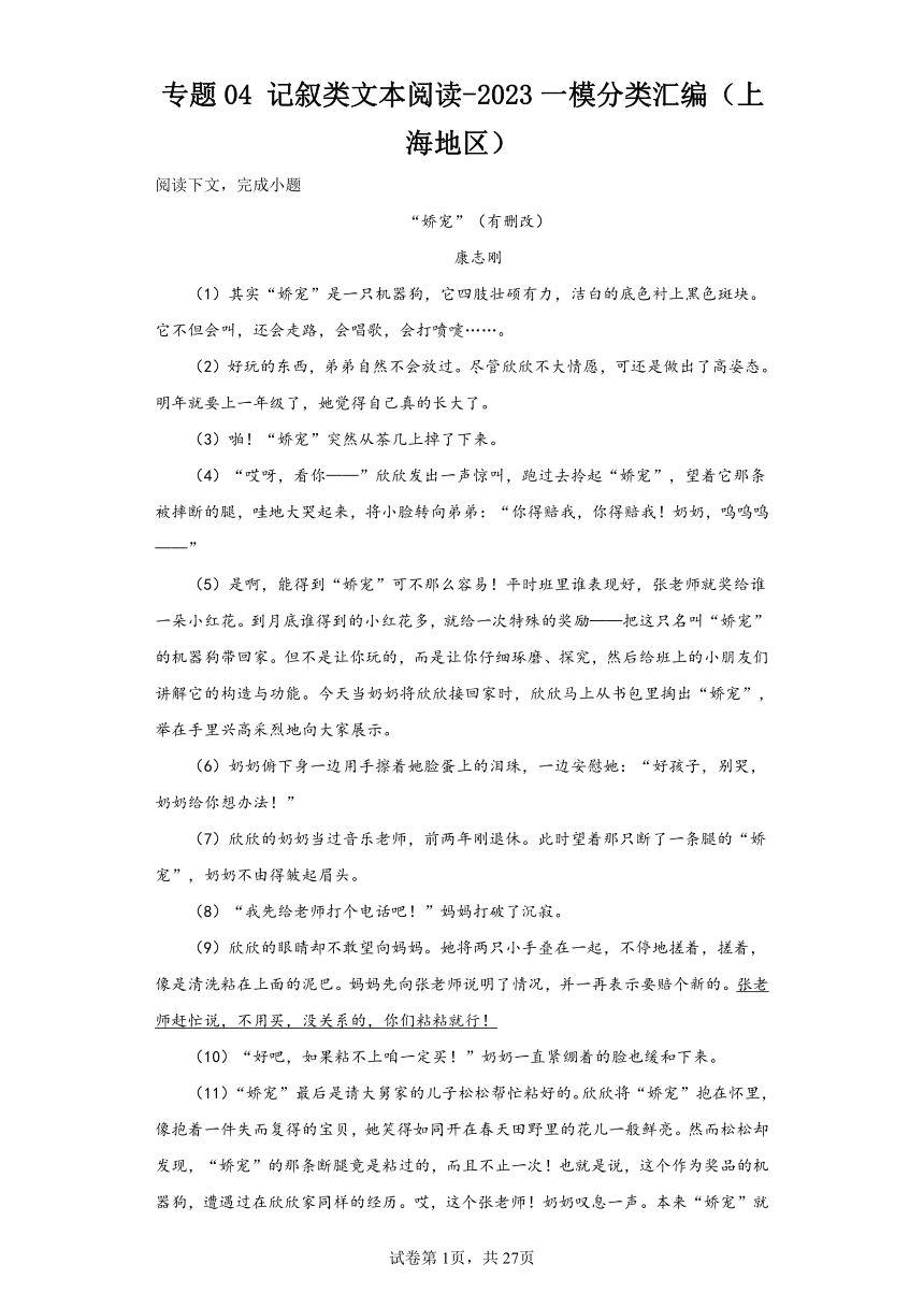 专题04记叙类文本阅读-2023一模分类汇编（上海地区）（含解析）