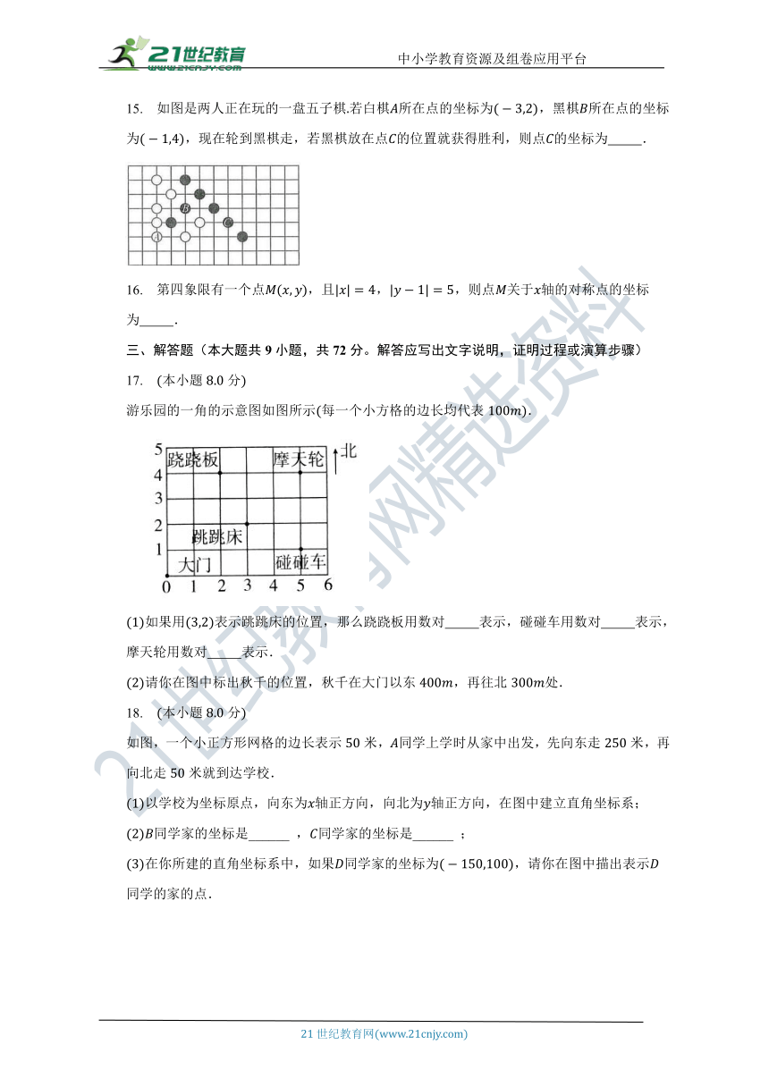 浙教版初中数学八年级上册第四章《图形与坐标》单元测试卷（含答案）（较易）