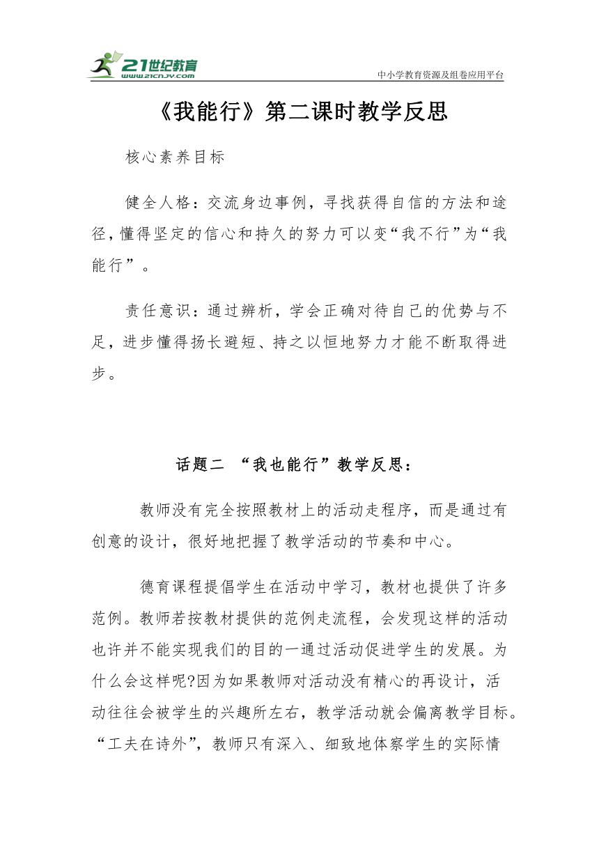 【核心素养目标＋教学反思】二年级下册4.13《我能行》第二课时