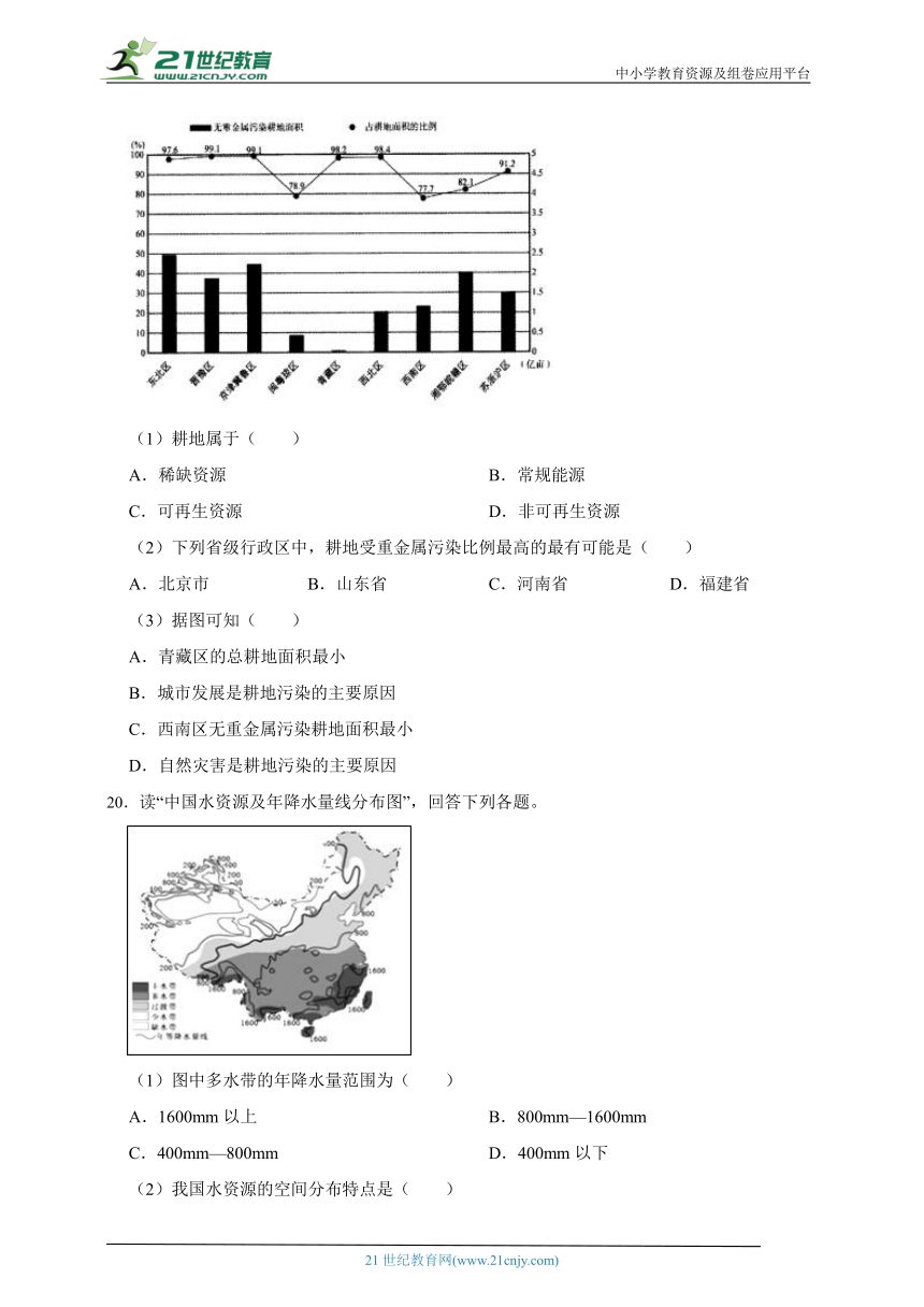 第三章中国的自然资源基础知识测试题（含解析）