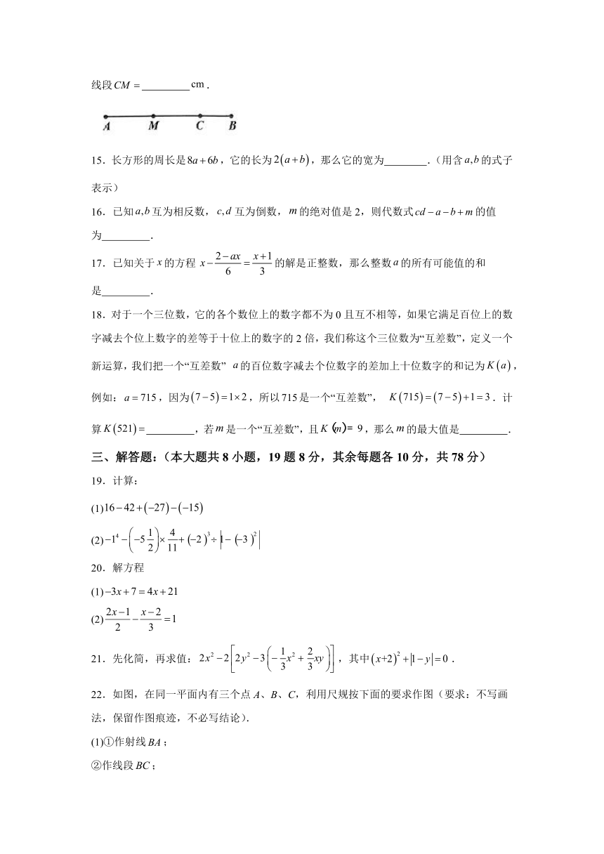 重庆市江津区16校联盟学校2023-2024学年七年级上学期12月定时作业数学试题(含解析)