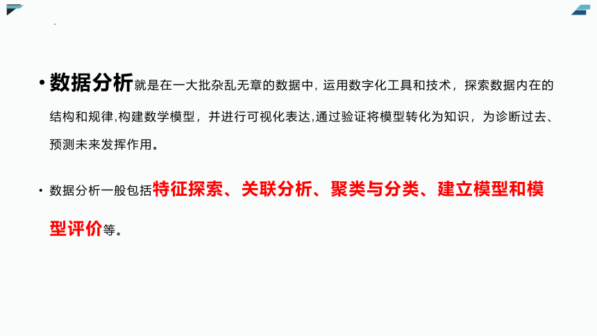 第五章5.3+5.4数据处理、大数据及数据可视化表达  课件(共19张PPT)    2023—2024学年粤教版（2019）高中信息技术必修1