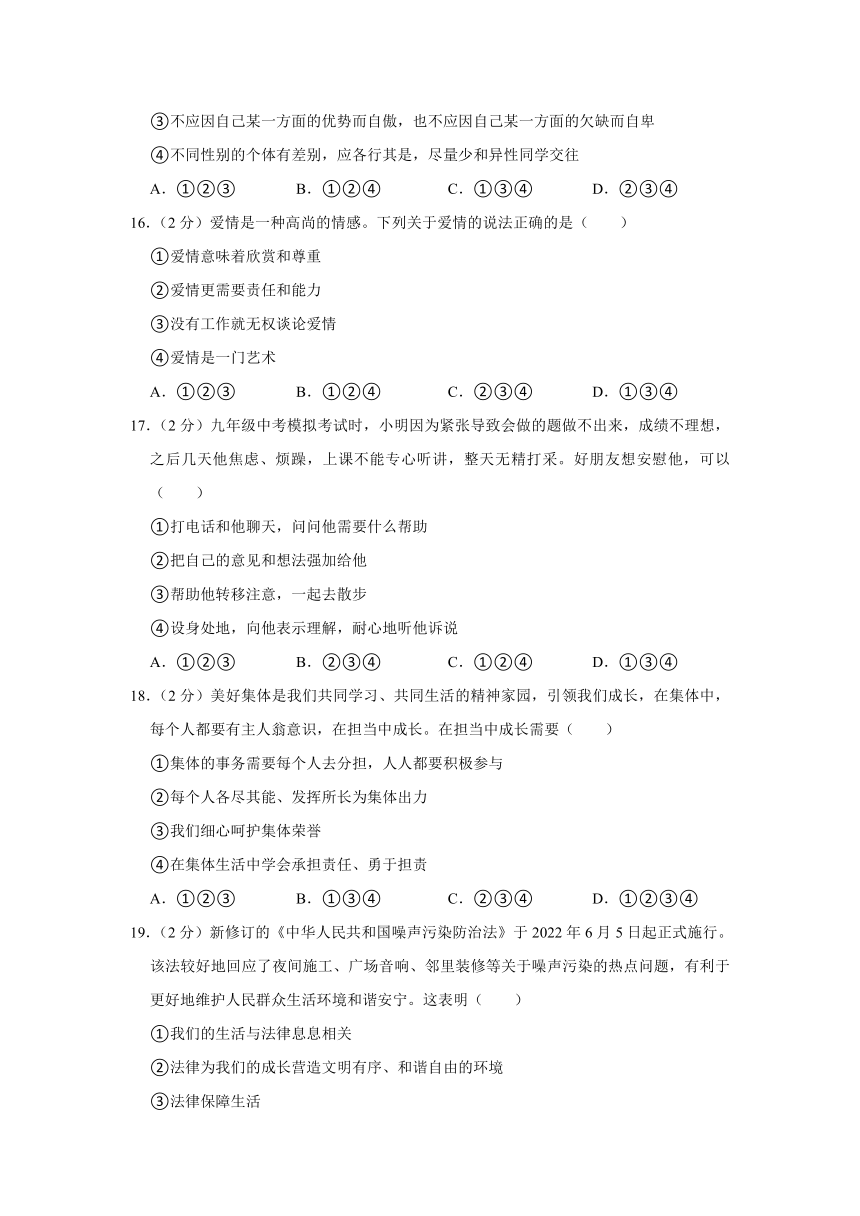 2022-2023学年辽宁省锦州市七年级（下）期末道德与法治试卷（含答案）