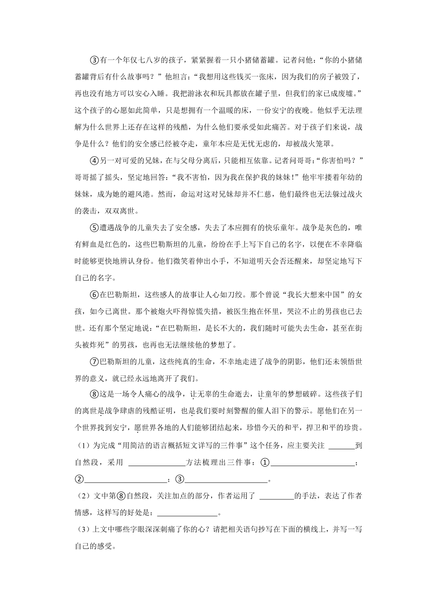 山东省济宁市邹城市2023-2024学年六年级（上）期中语文试卷（有解析）