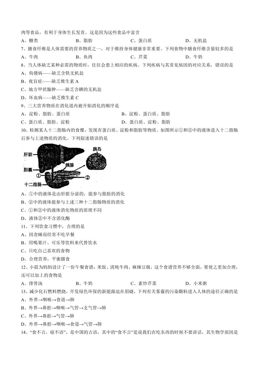 辽宁省丹东市凤城市2022-2023学年七年级下学期期中生物试题（含答案）