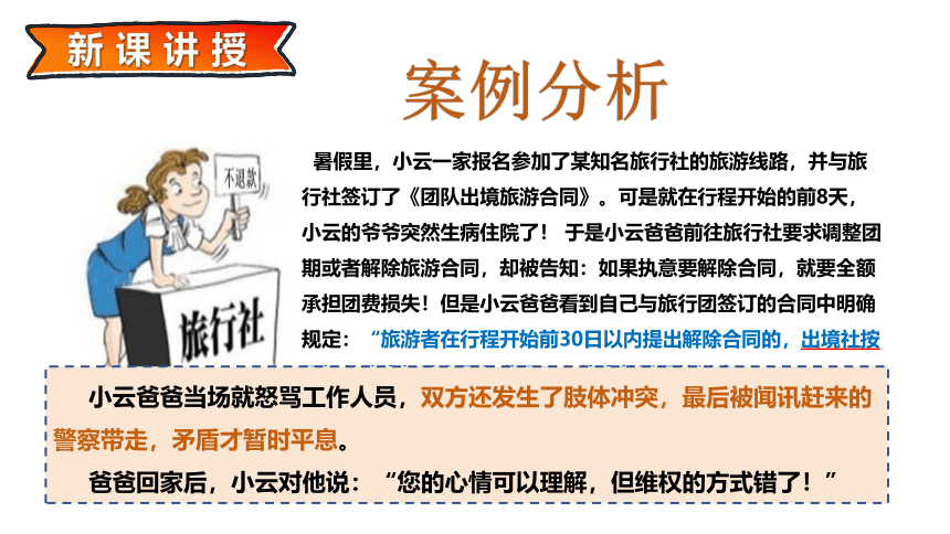 3.2 依法行使权利 课件(共25张PPT)-2023-2024学年统编版道德与法治八年级下册