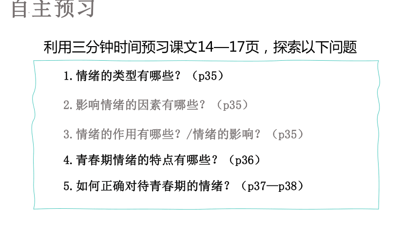 【核心素养目标】4.1青春的情绪  课件(共27张PPT+内嵌视频)-2023-2024学年统编版道德与法治七年级下册