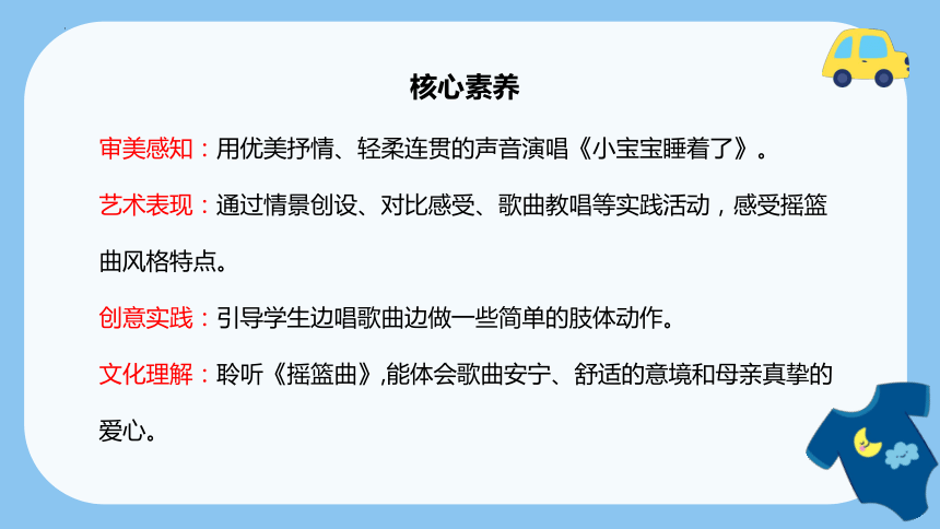 人音版 音乐一年级下册6.1 小宝宝睡着了  课件（18张PPT）