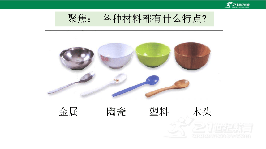 2.2 不同材料的餐具 课件（30张PPT）