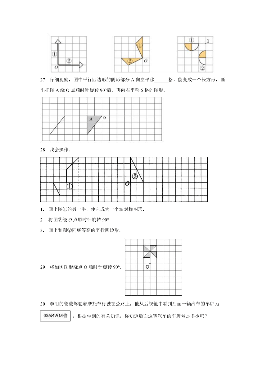 青岛版小学数学五年级上册第二单元图案美-对称、平移与旋转（基础卷）（含答案）