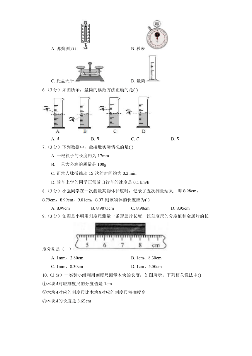 北师大版物理八年级上册《2.1 物体的尺度及其测量》同步练习（含解析）