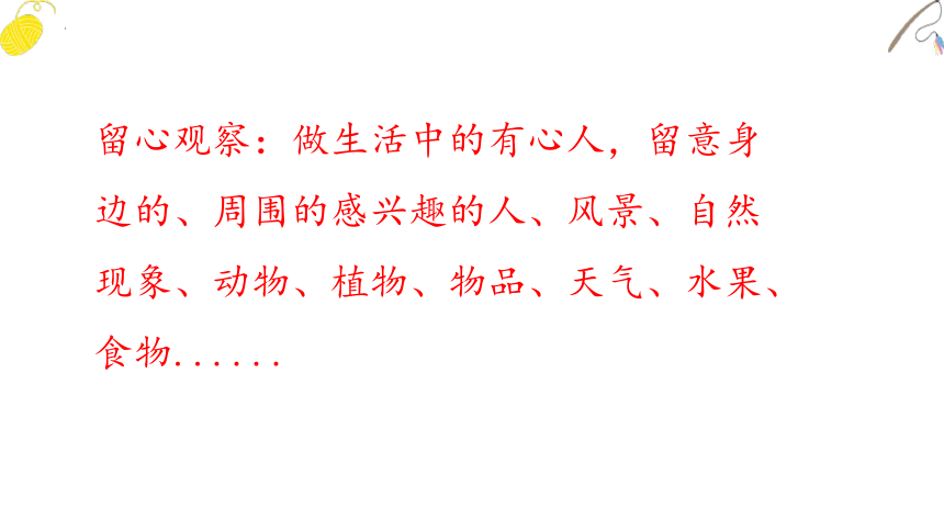 统编版语文三年级上册交流平台与初试身手  课件(共19张PPT)