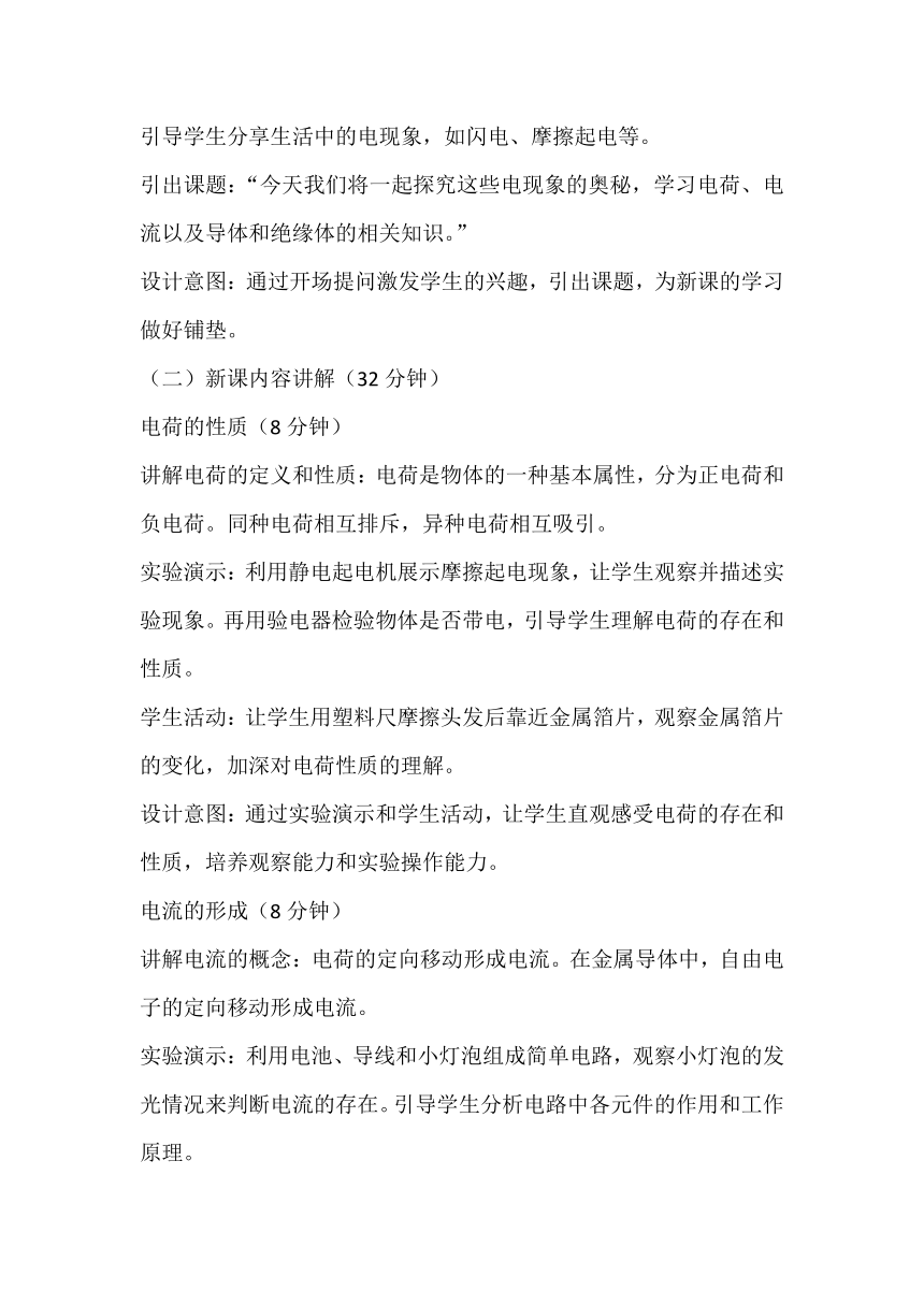 3.1《电现象》教案--2023-2024学年教科版九年级物理上学期