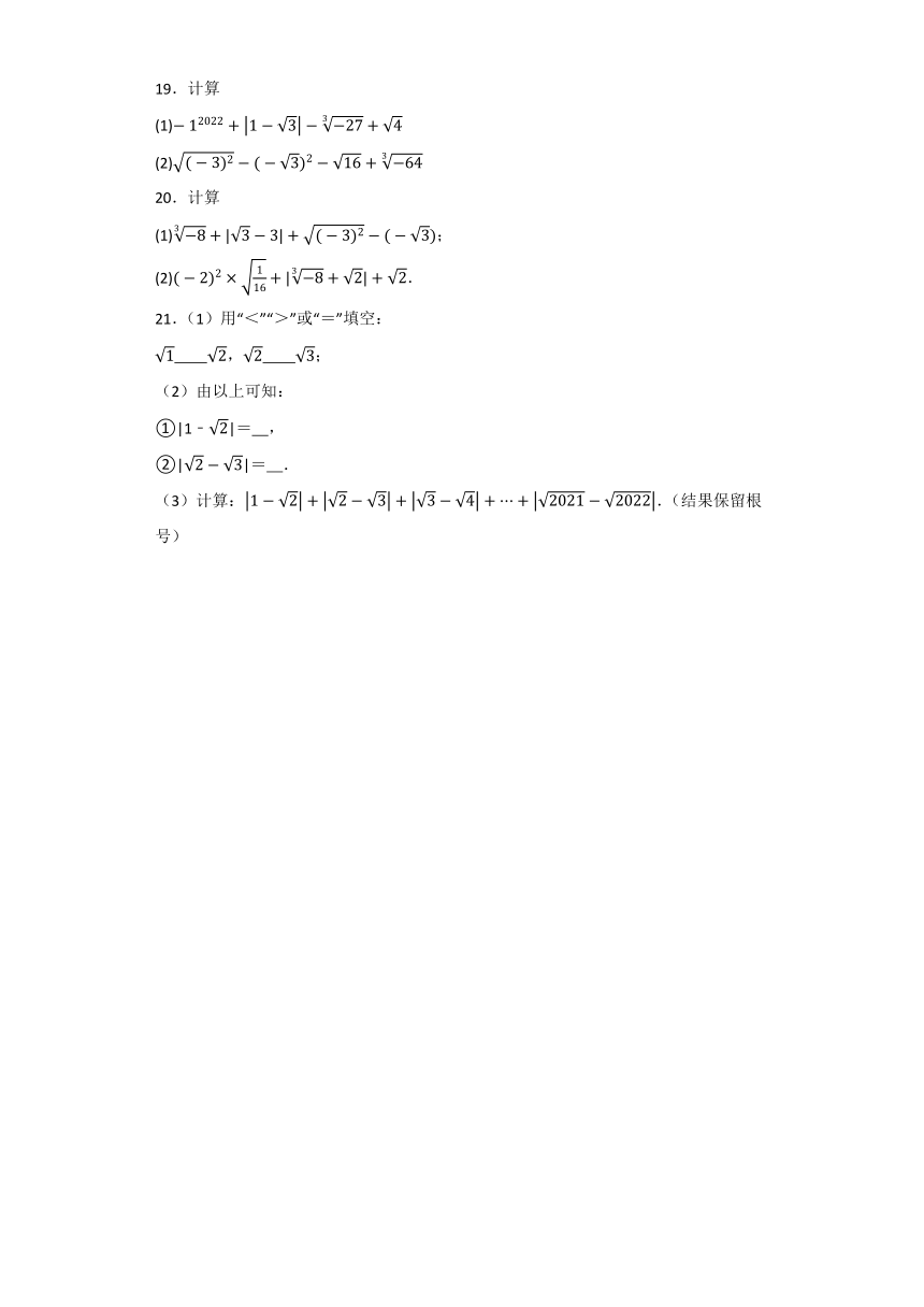 2.6实数 同步练习题 （含解析）2023—2024学年北师大版数学八年级上册