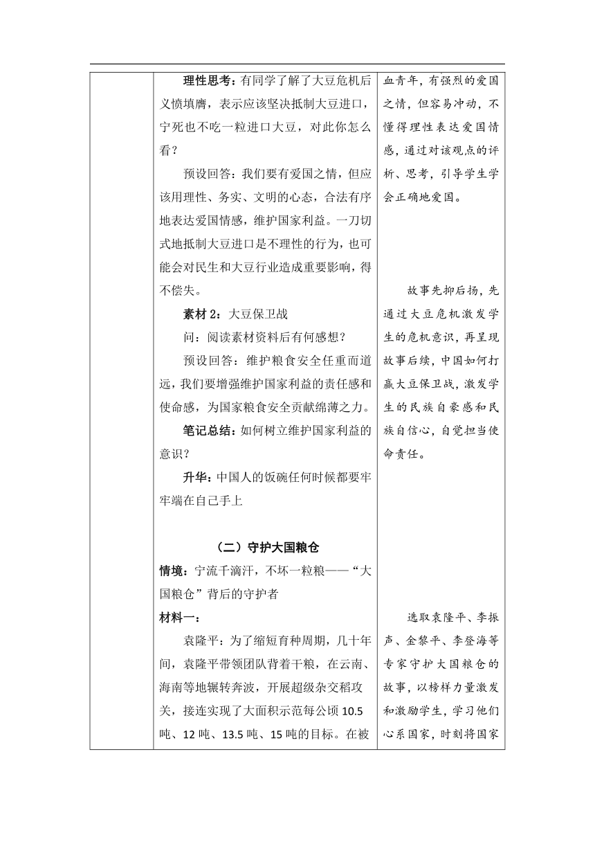 统编版道法八年级上 第四单元 8.2 坚持国家利益至上 教学设计