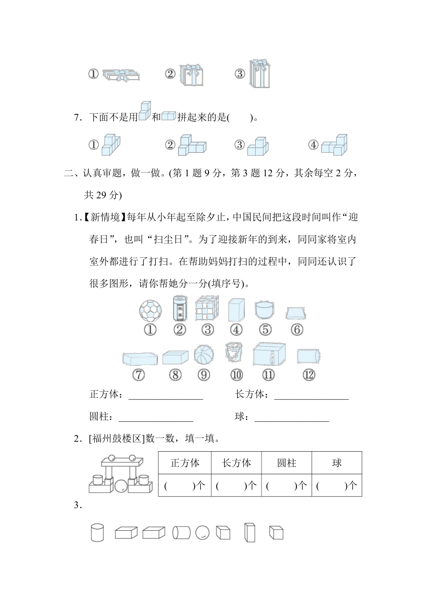 小学数学人教版一年级上第4单元 认识图形(一) 单元综合素质评价（含答案）