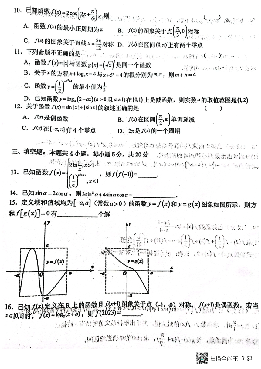 陕西省西安高新重点中学2023-2024学年高一上学期1月月考数学试题（PDF版含答案）