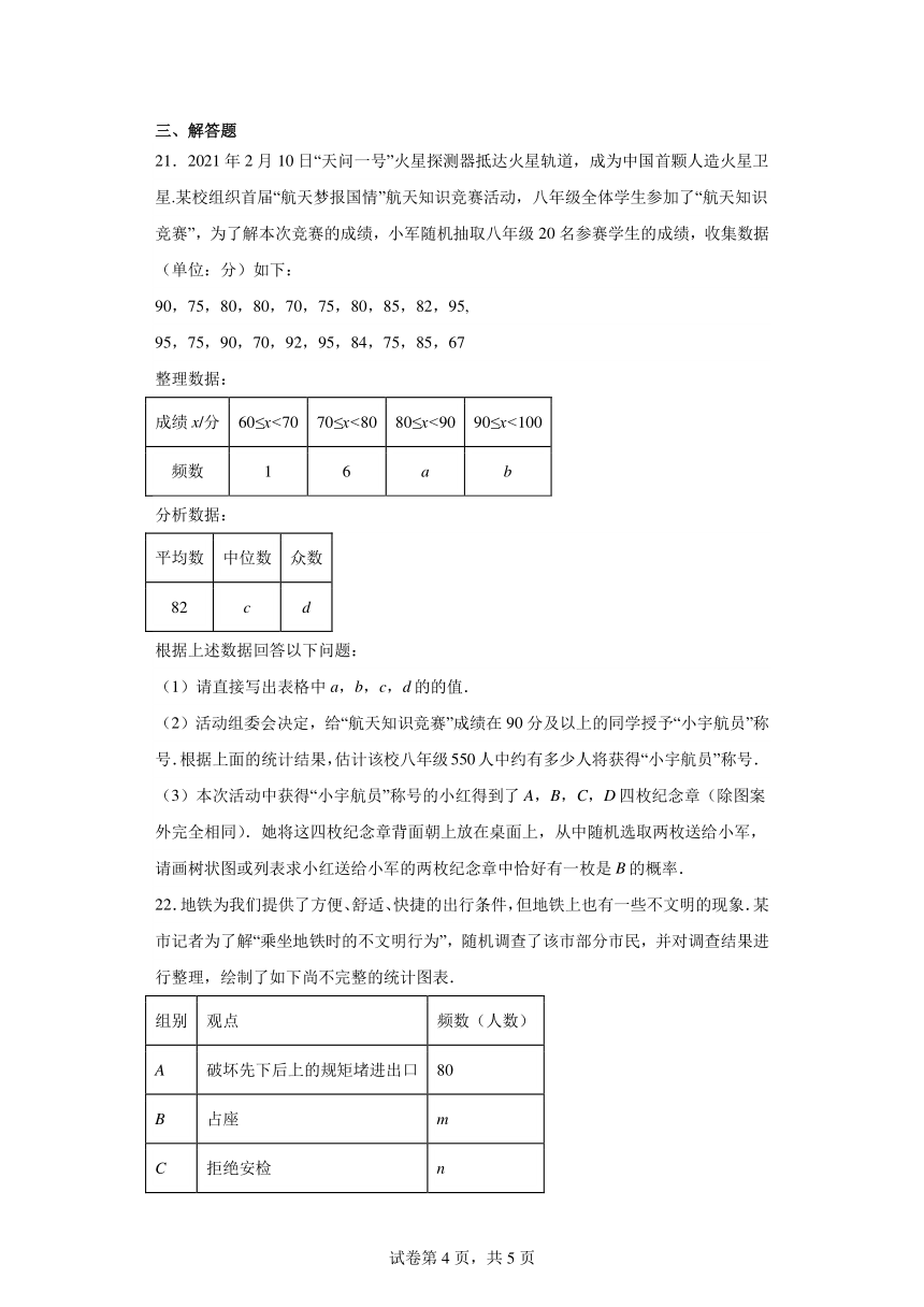 2.2简单事件的概率随堂练习（含答案）浙教版数学九年级上册