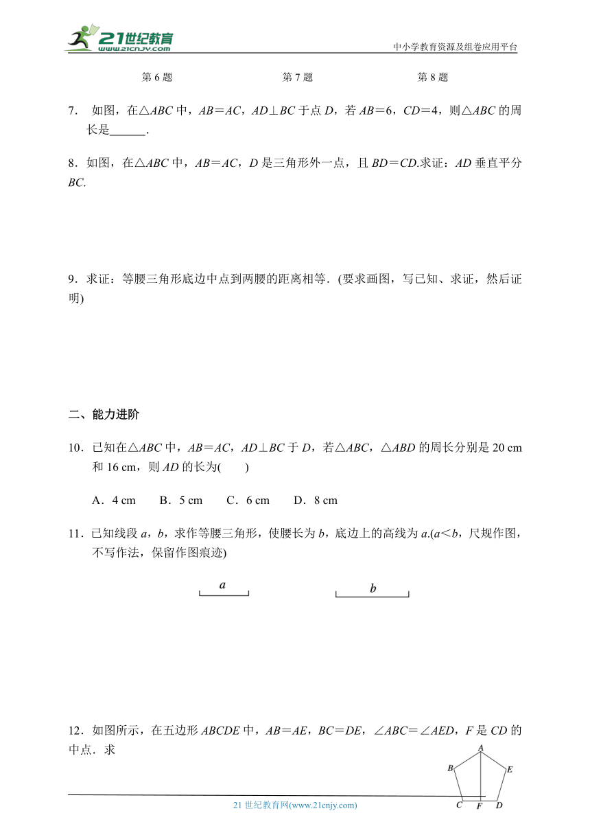 2.3.2 等腰三角形的性质定理  课时练习（含答案）