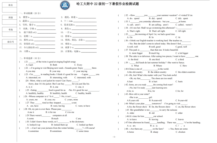 黑龙江省哈尔滨市哈工大附中2023-2024学年上学期初一开学测试英语试题（PDF版，含答案）